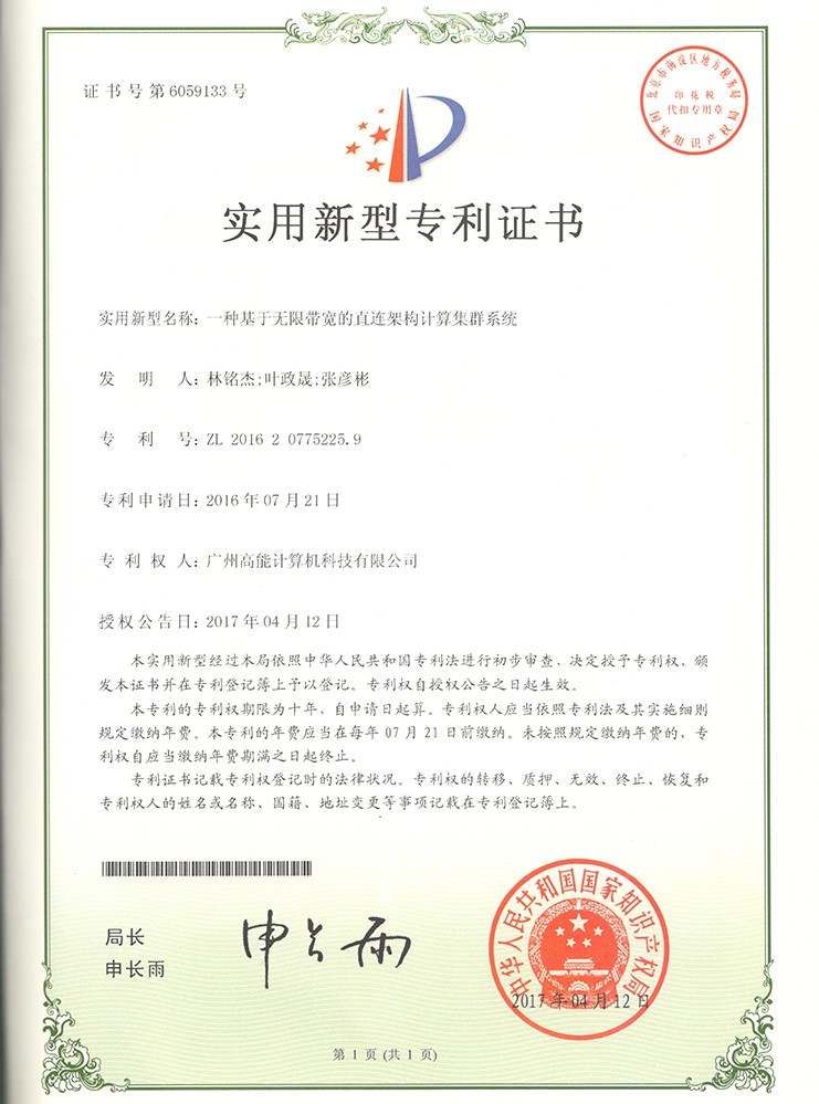基于無(wú)限寬帶的直連架構計算集群系統 基于無(wú)限寬帶的直連架構計算集群系統