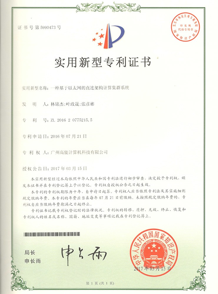 基于以太網(wǎng)的直連架構計算集群系統 基于以太網(wǎng)的直連架構計算集群系統