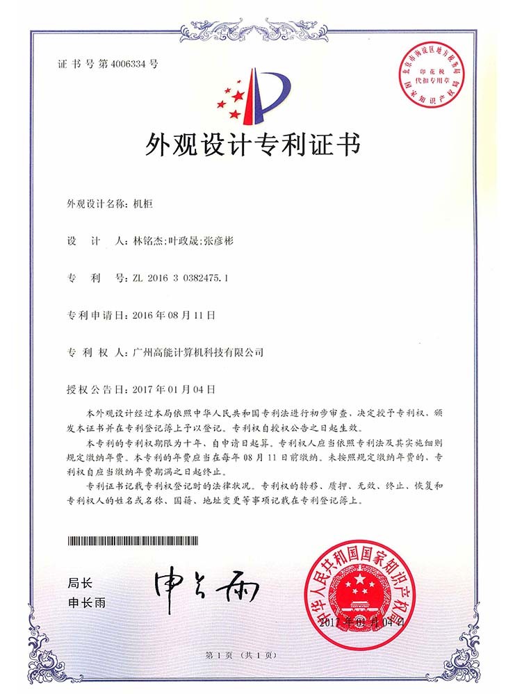 機柜-外觀(guān)設計專(zhuān)利 機柜-外觀(guān)設計專(zhuān)利