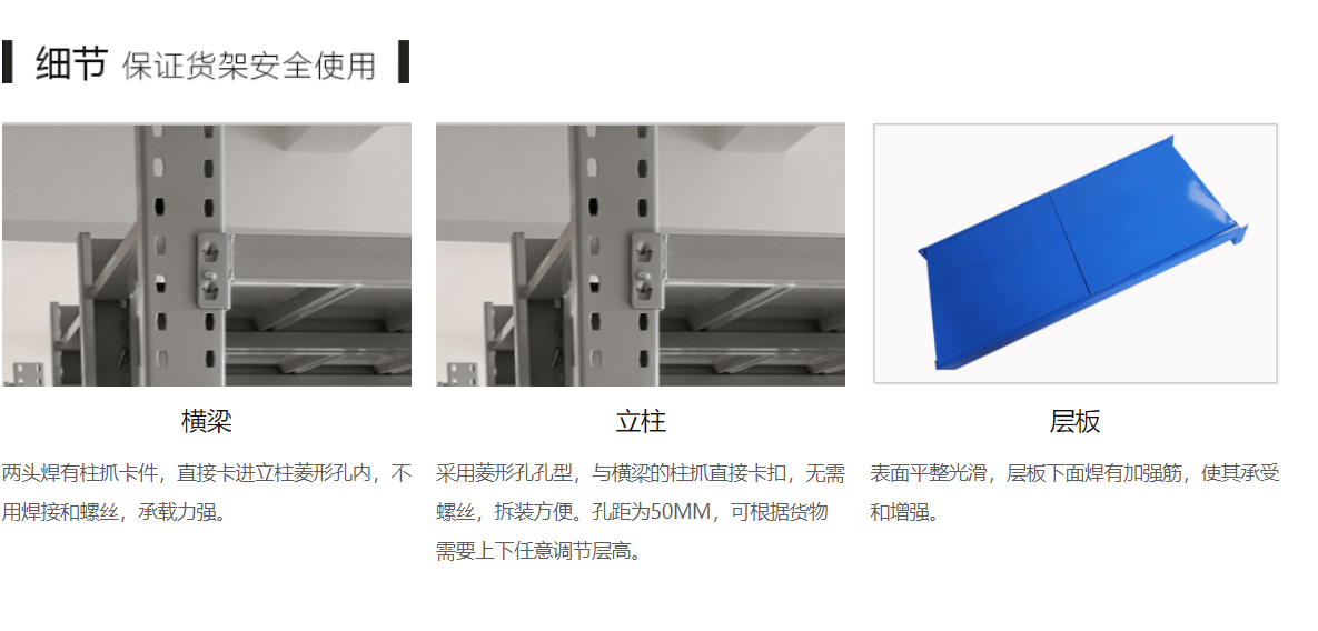 輕型貨架細節，保證貨架安全使用